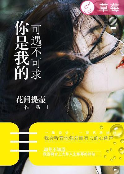 你是我的可遇不可求的