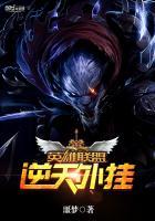英雄联盟之开挂