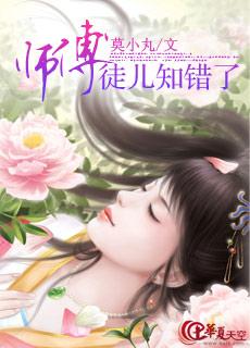 师傅徒儿知错了漫画免费