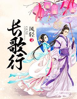 长歌行课堂笔记
