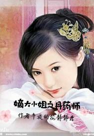嫡女大小姐又美又飒