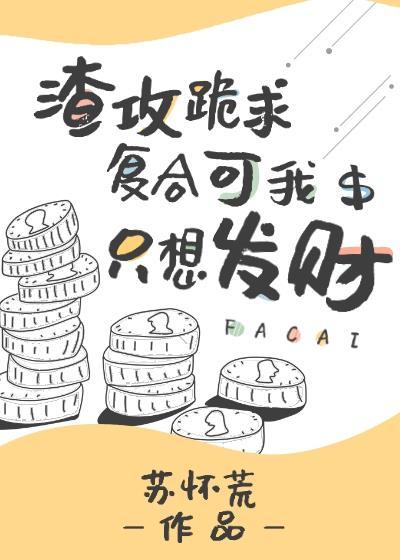豪门替身他不装了[追妻火葬场