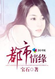 都市情缘完整版在线观看高清