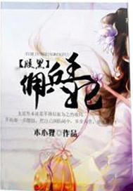 腹黑佣兵王妃完结免费