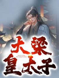 大梁皇室