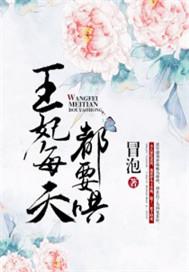 粗汉将军夫人好鲜美