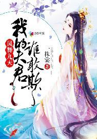 凤舞九天免费阅读全文
