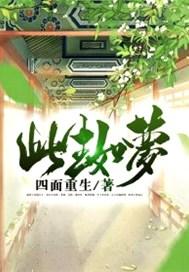 此生如梦细数流年是什么意思