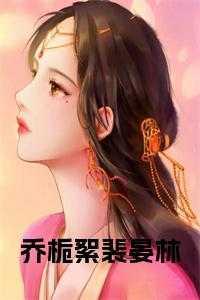 裴忱梁桅意