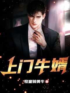 上门疲婿