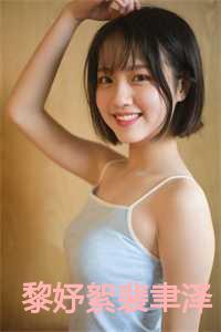 黎妤絮裴聿泽是什么