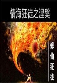 情海狂龙海浪