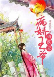王妃气场全开