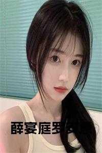 主人翁薛安