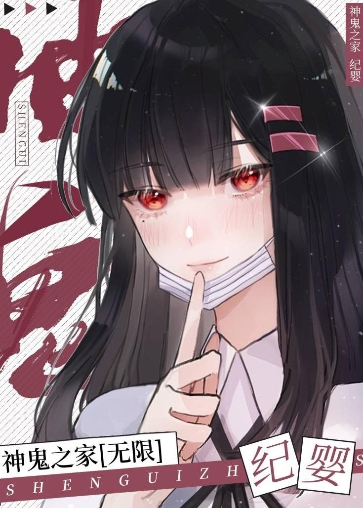 神鬼之家有男主吗