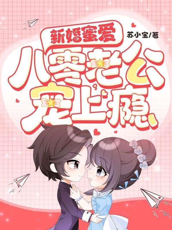 重生八零老公宠宠宠
