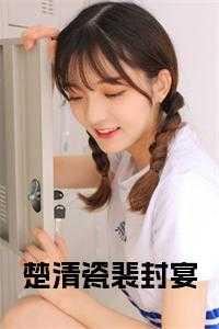 楚泱和裴衍