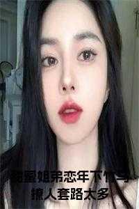 很甜很甜的姐弟恋