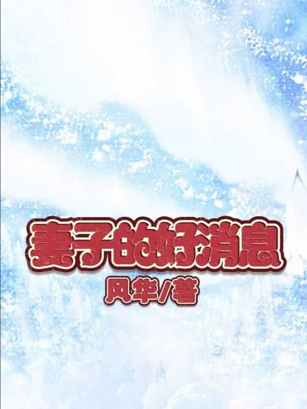 播放好妻子的电影