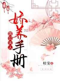国公夫人娇养手册魏澜有什么病