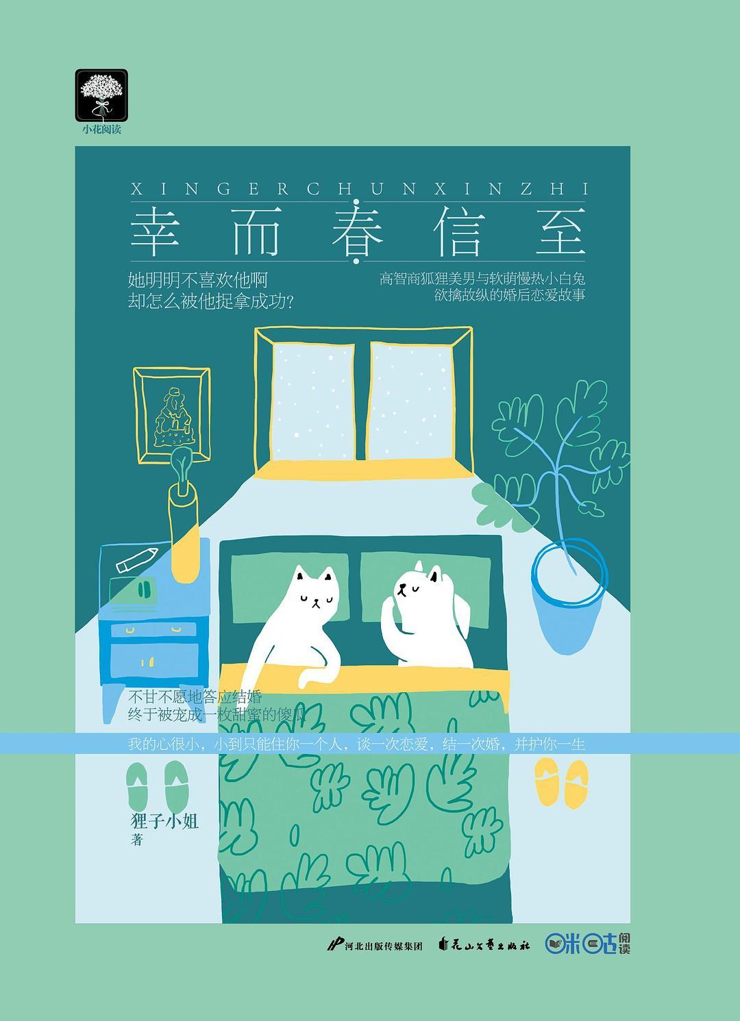 幸而春信至2·星辰