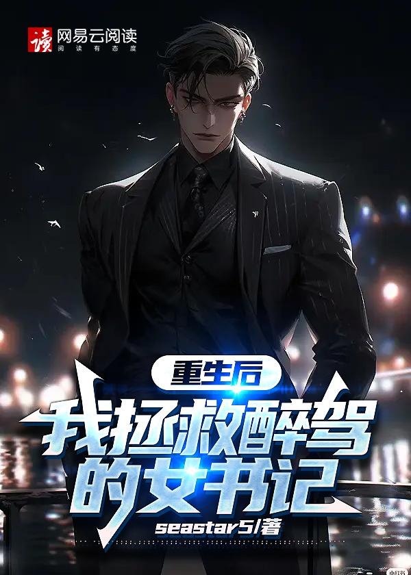 重生后我救了未来老公