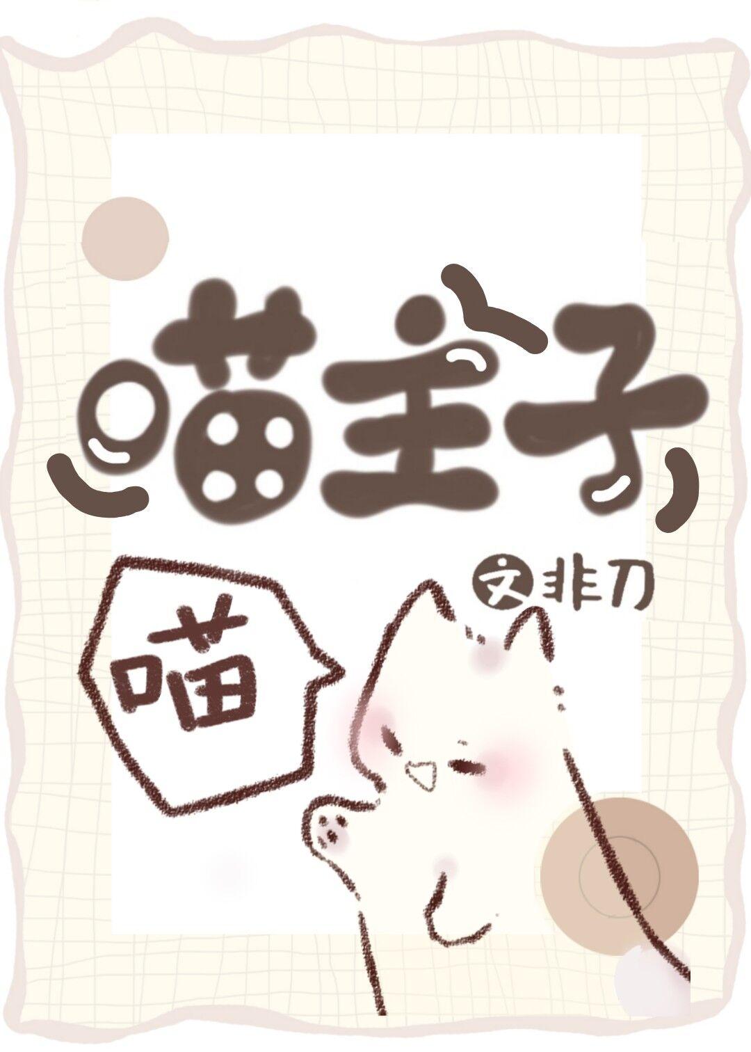 星际养猫指南