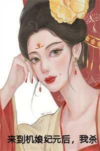 有个女主叫苏星辰
