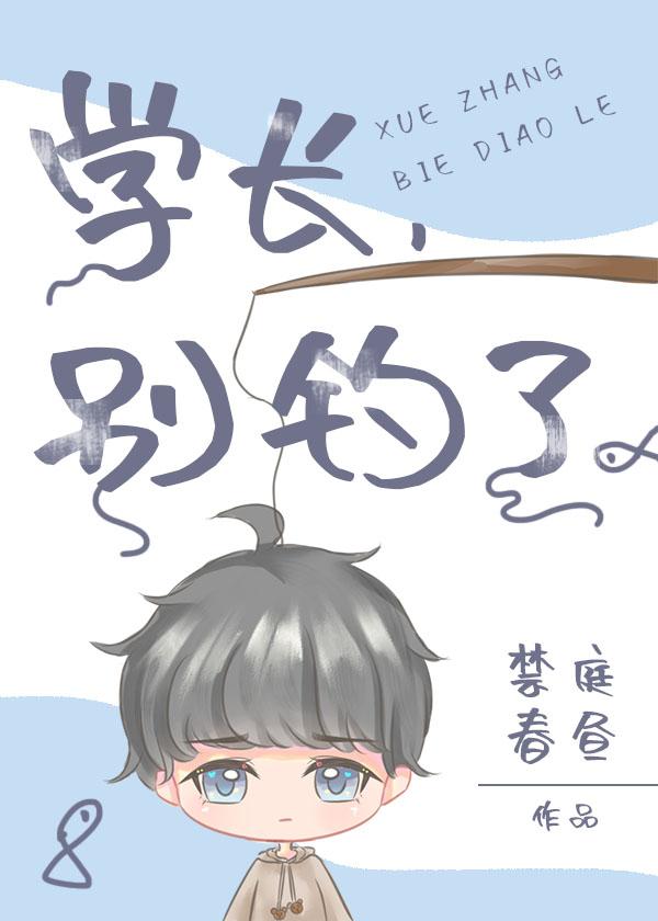 别钓了 禁庭春昼