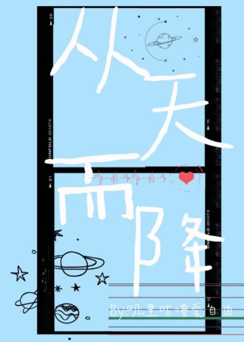 娱乐圈从天而降全文txt