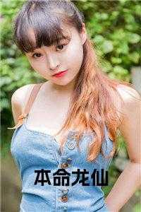 龙十八姜九萱第二部