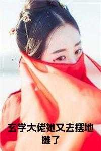 卫绵风水大师