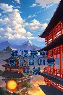 谢挽音东方醉全文免费阅读