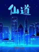 仙道第一小白脸广播剧