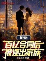 从拒绝百亿家产开始做咸鱼卡夜阁