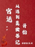 官运权途顾青云余雪莲免费阅读