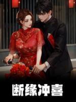 断姻缘什么意思