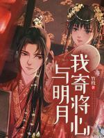 我寄明心与明月