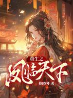 重生之凤临天下 谣阙