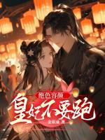 绝色宠妃不承欢