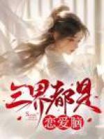 三界都是我后宫清软破解版