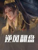 逆风翻盘壁纸