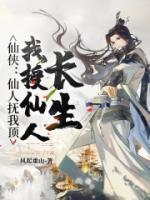 仙人抚我顶