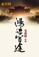 鸿运工作