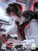 战无不胜近义词有哪些