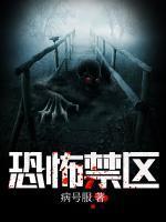 恐怖禁区2