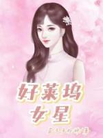 好莱坞女星英格丽