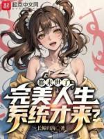 末世之完美人生