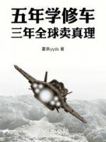 三年全球卖真理txt