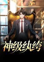神级纨绔叶凡
